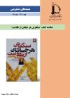 معرفي كتاب «  سنگفرش هر خيابان از طلاست»